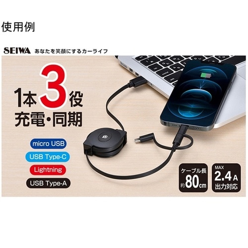 車内用品 3way ライトニングケーブル