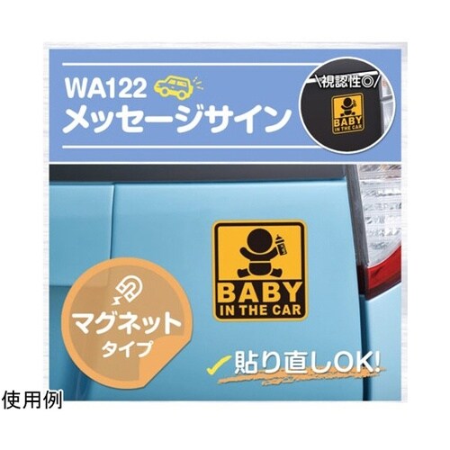 車用マグネットステッカー セーフティーサ