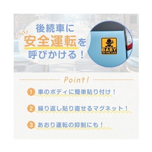 車用マグネットステッカー セーフティーサ