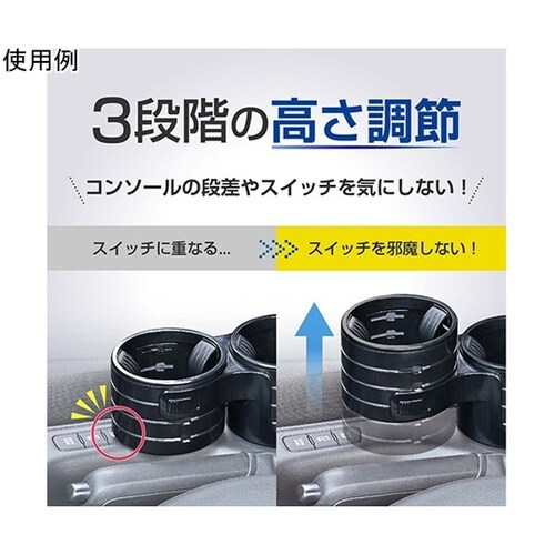 車内用品 ドリンクホルダー ハイトアジャ