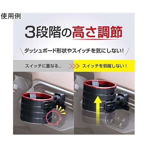 車内用品 ドリンクホルダー ハイトアジャ