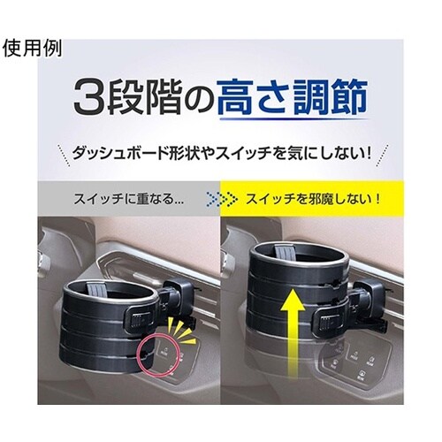 車内用品 ドリンクホルダー ハイトアジャ