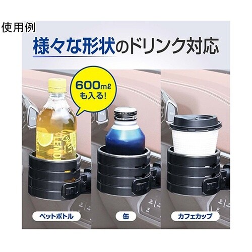 車内用品 ドリンクホルダー ハイトアジャ