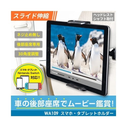 車内用品 スマホホルダー リアスマタブホ