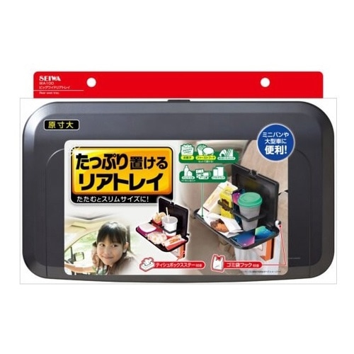 車内用品 ビックワイドリアトレイ WA1