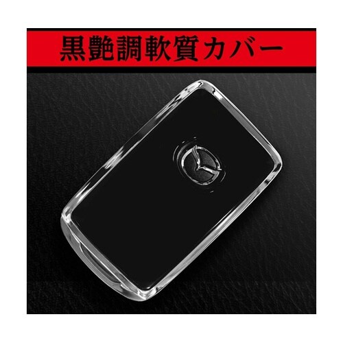 車内用品 キーカバー マツダ Aタイプ
