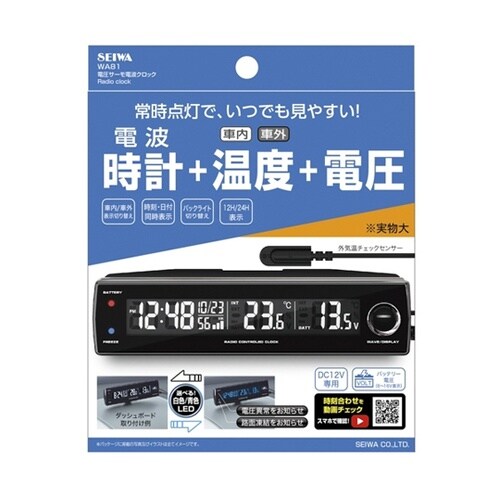 車内用品 デジタル時計 電圧サーモ電波ク