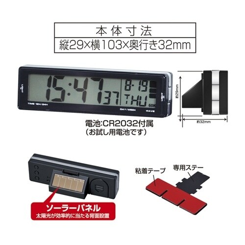 車内用品 デジタル時計 ソーラー電波クロ