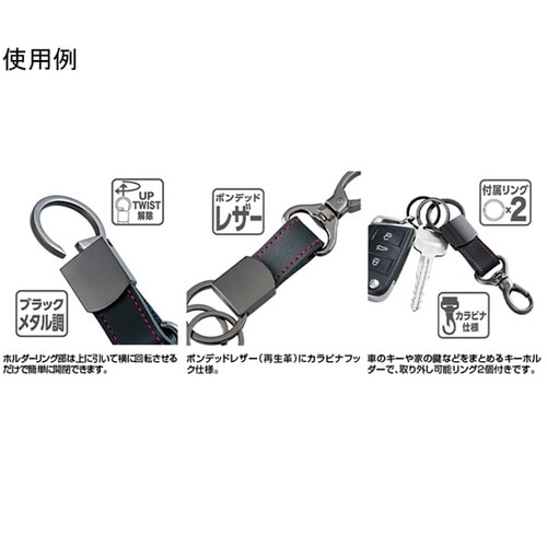 車内用品 キーホルダー ブラックメタル調