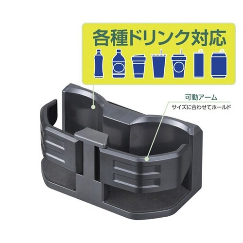 車内用品 コンパクトツインカップホルダー