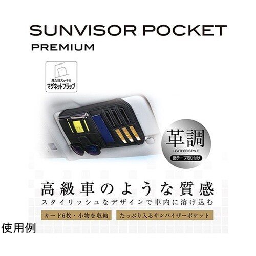 車内収納用品 サンバイザーポケット 本革