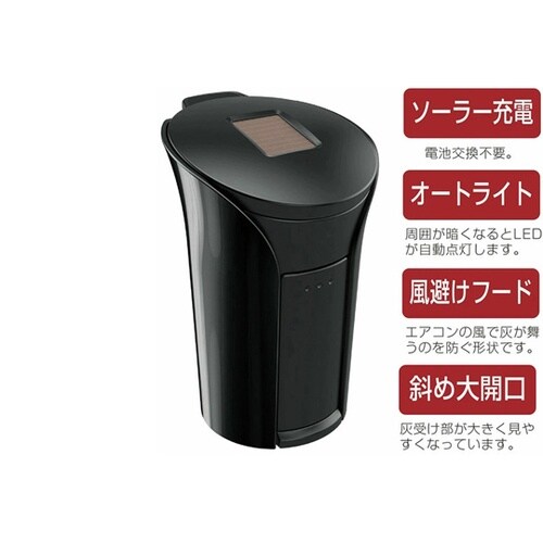車内用品 灰皿 ラクらくソーラーアッシュ