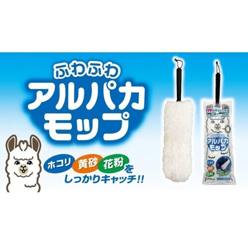 洗車用品 モップ ふわふわ アルパカモッ