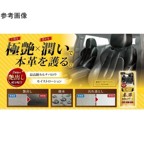 洗車用品 艶出し保護剤 グラシアス ゴー