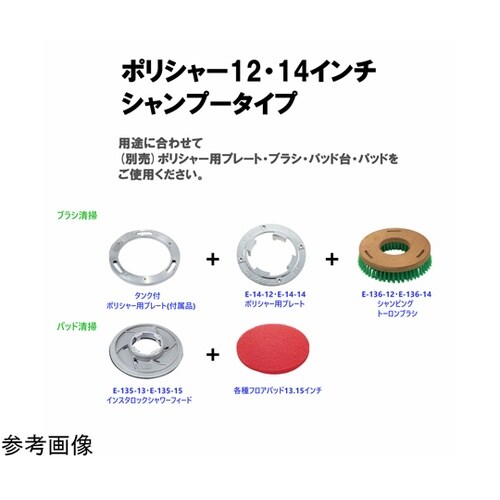 コンドル ポリシャーCP−14型A 防滴