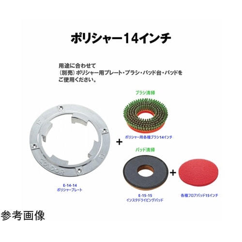 コンドル ポリシャーCP−14型A 高速