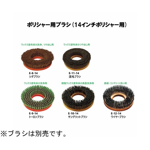 コンドル ポリシャーCP−14型A 高速