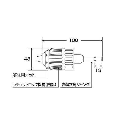 13mm ドリルチャック(キーレス/六角