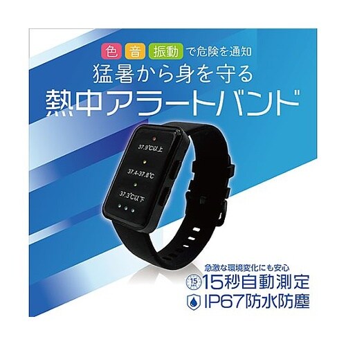 熱中アラートバンド EA742MK−10