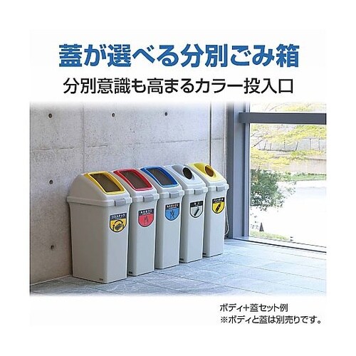 リサイクルトラッシュ ECO−50用角穴