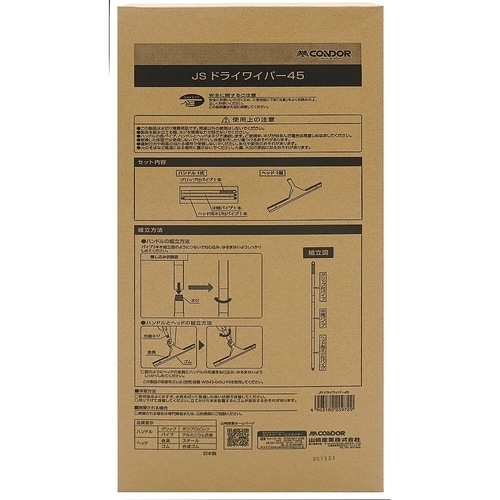 JSドライワイパー 45 WI961−0