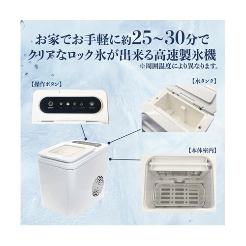 ROOMMATE高速アイスメーカー クリ