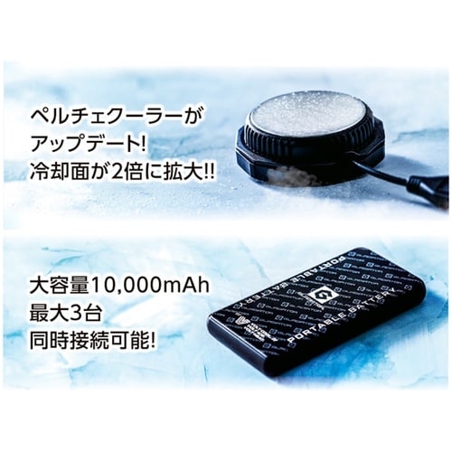 VOLT ICE ベスト&ペルチェセット