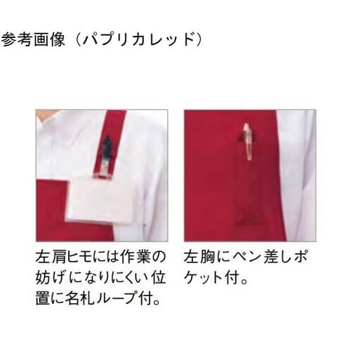 胸当てエプロン フリー パプリカレッド