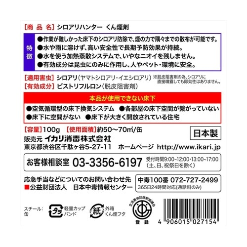シロアリハンターくん煙剤 100g