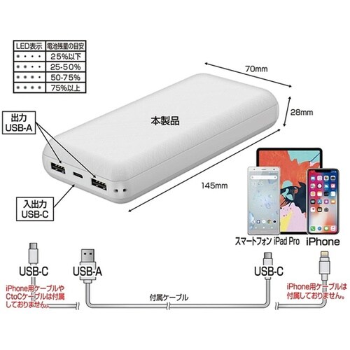 モバイルバッテリー20000mAh C