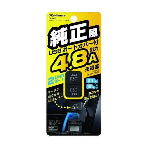 純正風 DC−4.8A USB2ポート
