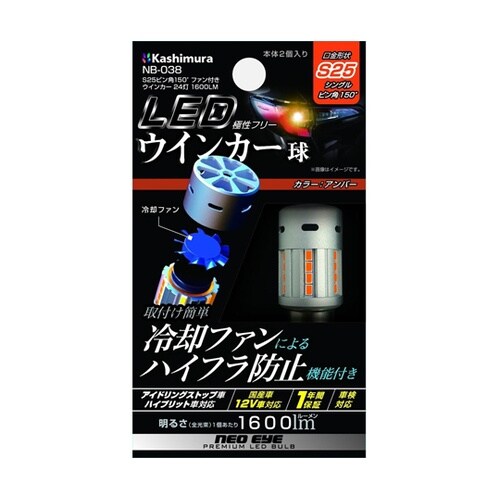 S25ファン付ウインカー 24灯 160