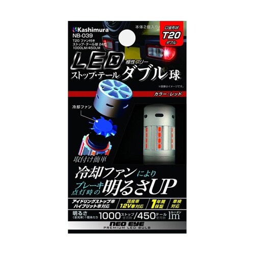 T20ファン付ストップ・テール球24灯