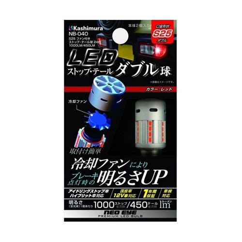 S25ファン付ストップ・テール球24灯