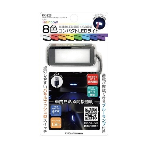 USBコンパクトアンビエントライト1.2