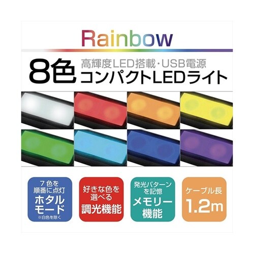 USBコンパクトアンビエントライト1.2