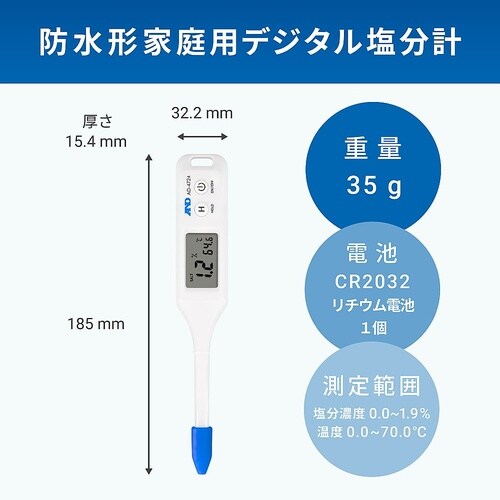 防水形家庭用塩分計 AD−4724