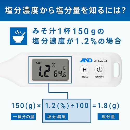 防水形家庭用塩分計 AD−4724