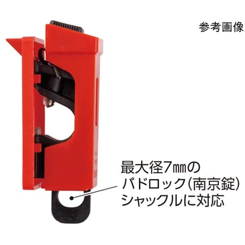 クランプオンサーキットブレーカーロックア