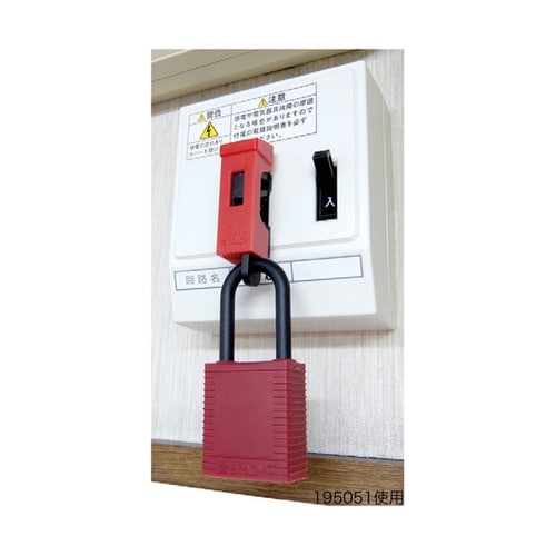 クランプオンサーキットブレーカーロックア