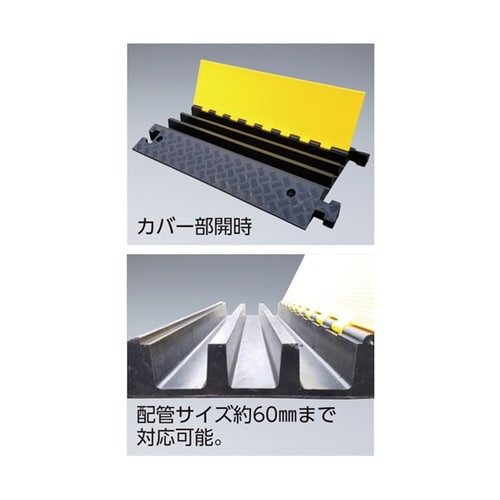 ケーブルプロテクター 大口径タイプ/3系