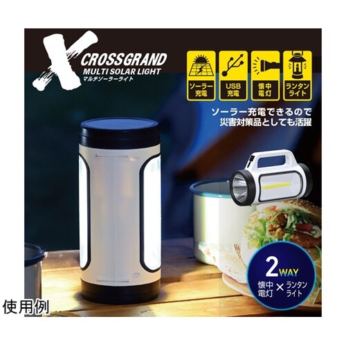 クロスグランド マルチソーラーライト X