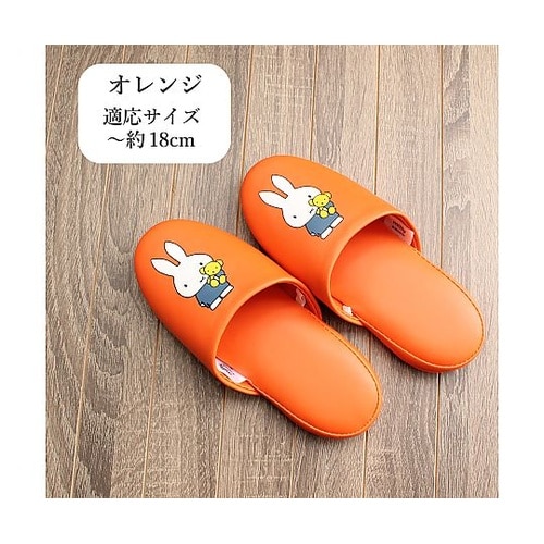 抗菌ビニールスリッパ ミッフィー 子供用