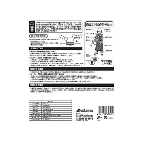 切れ味が良いチップソー 草刈チップソー