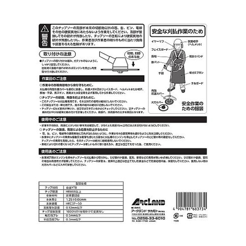 草刈チップソー 窓穴なし 230×36P