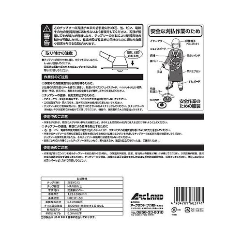 切れ味鋭いチップソー 草刈チップソー チ