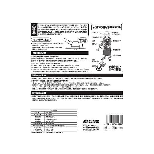 切れ味鋭いチップソー 草刈チップソー ジ
