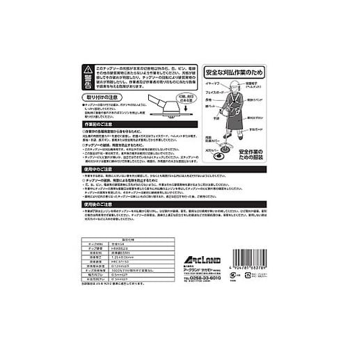 切れ味鋭いチップソー 草刈チップソー ダ
