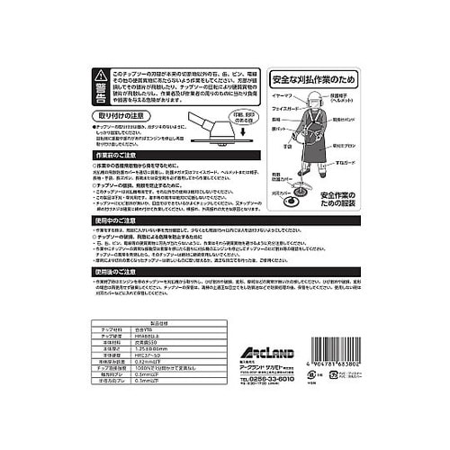 低く刈れるチップソー 草刈チップソー 接