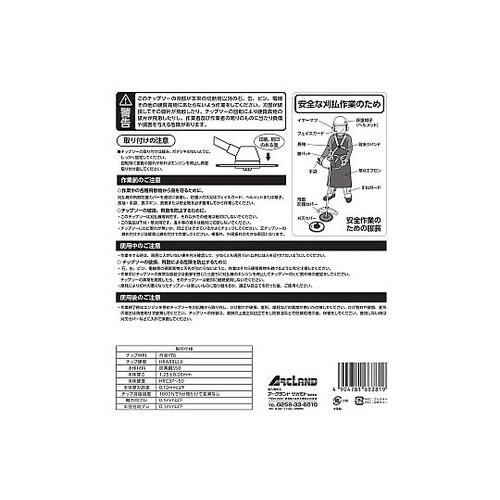 低く刈れるチップソー 草刈チップソー 接